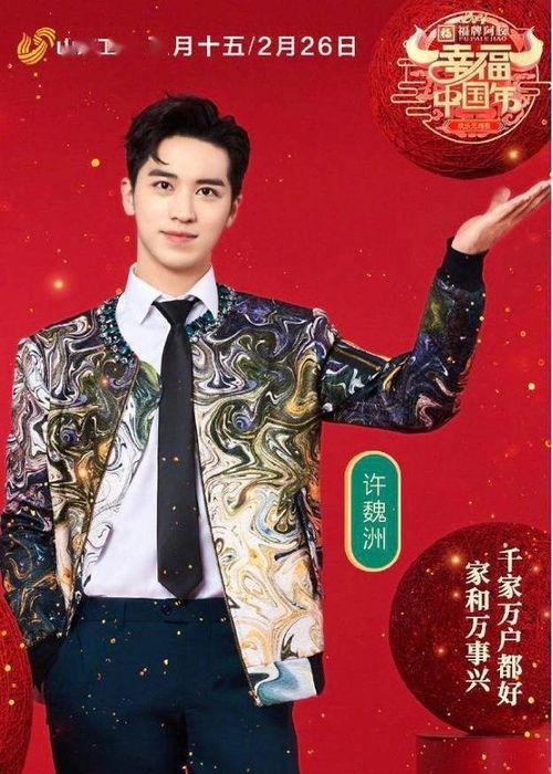 山东卫视嘉宾名单爆料最新,明星云集引期待! 第3张 山东卫视嘉宾名单爆料最新,明星云集引期待! 第3张